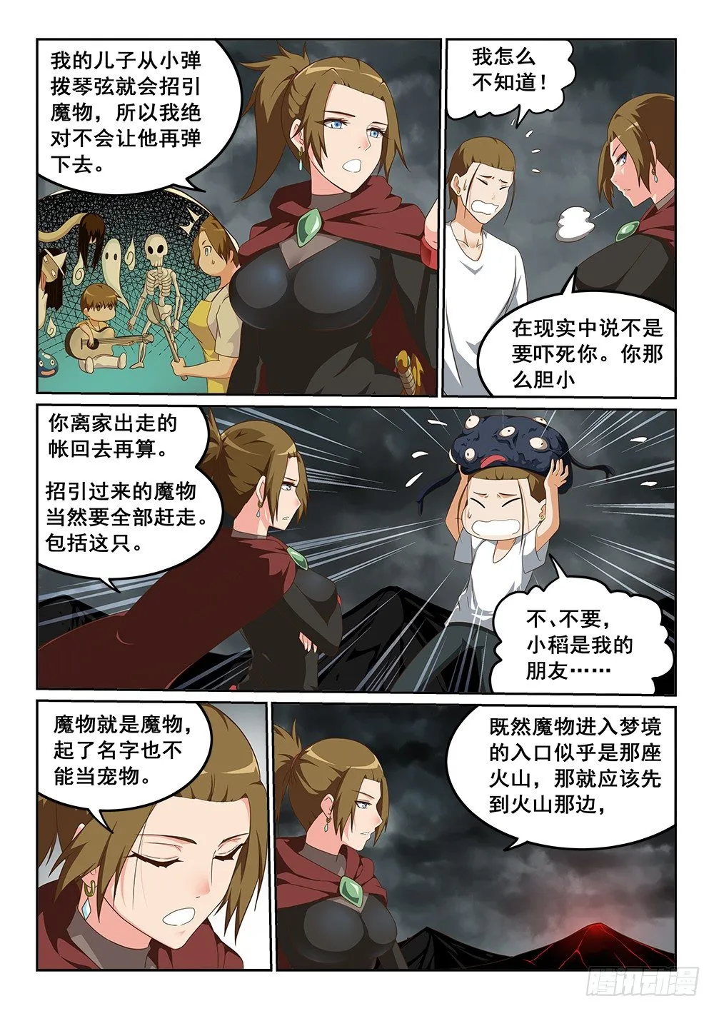 梦中的音乐会 第4页