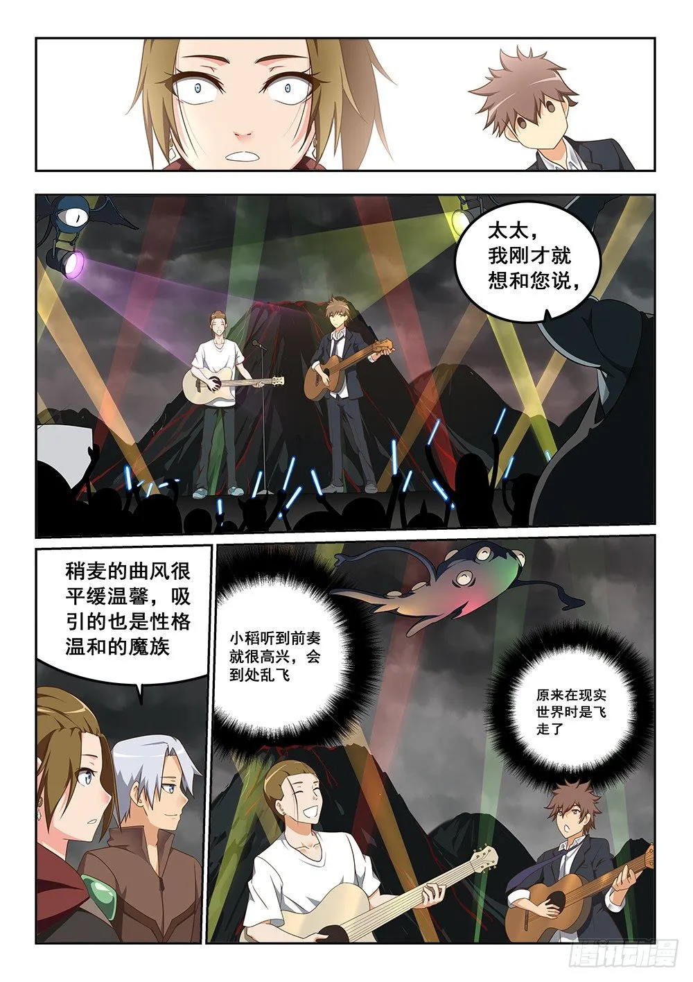 梦中的音乐会 第7页