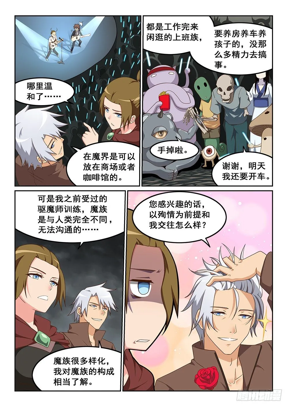 梦中的音乐会 第8页