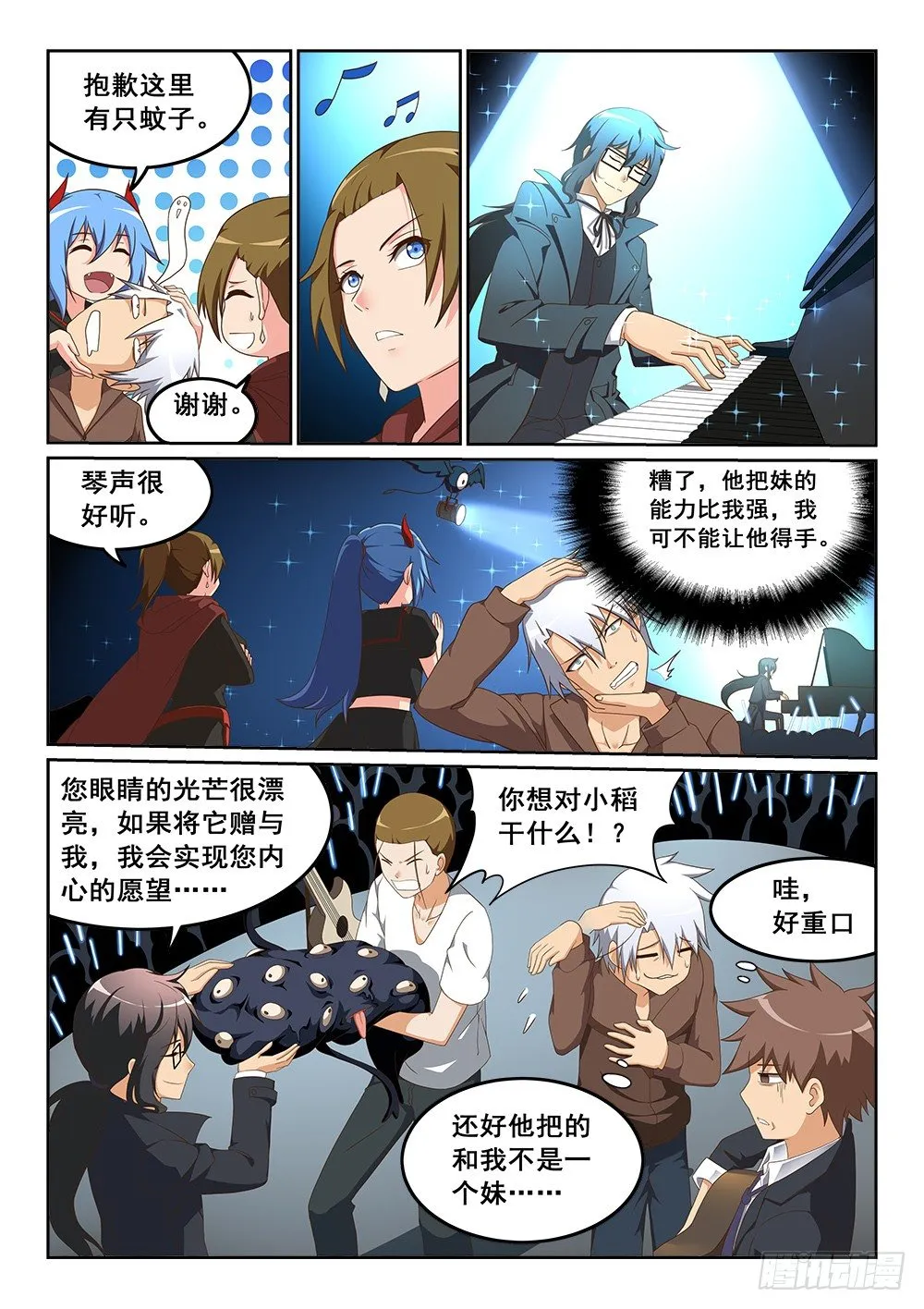 梦中的音乐会 第9页