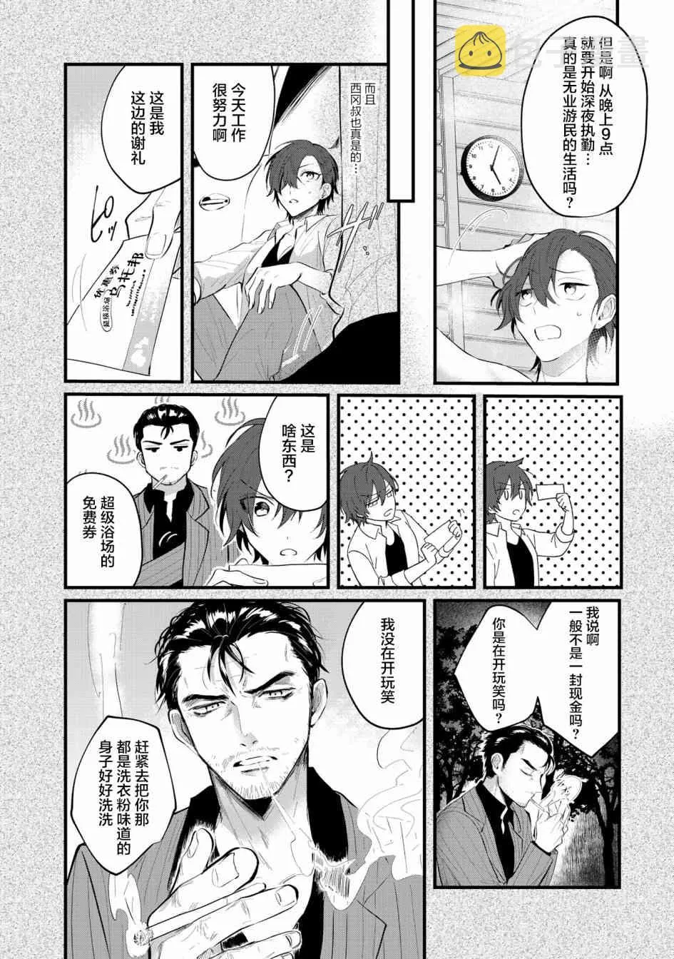 11话 第2页