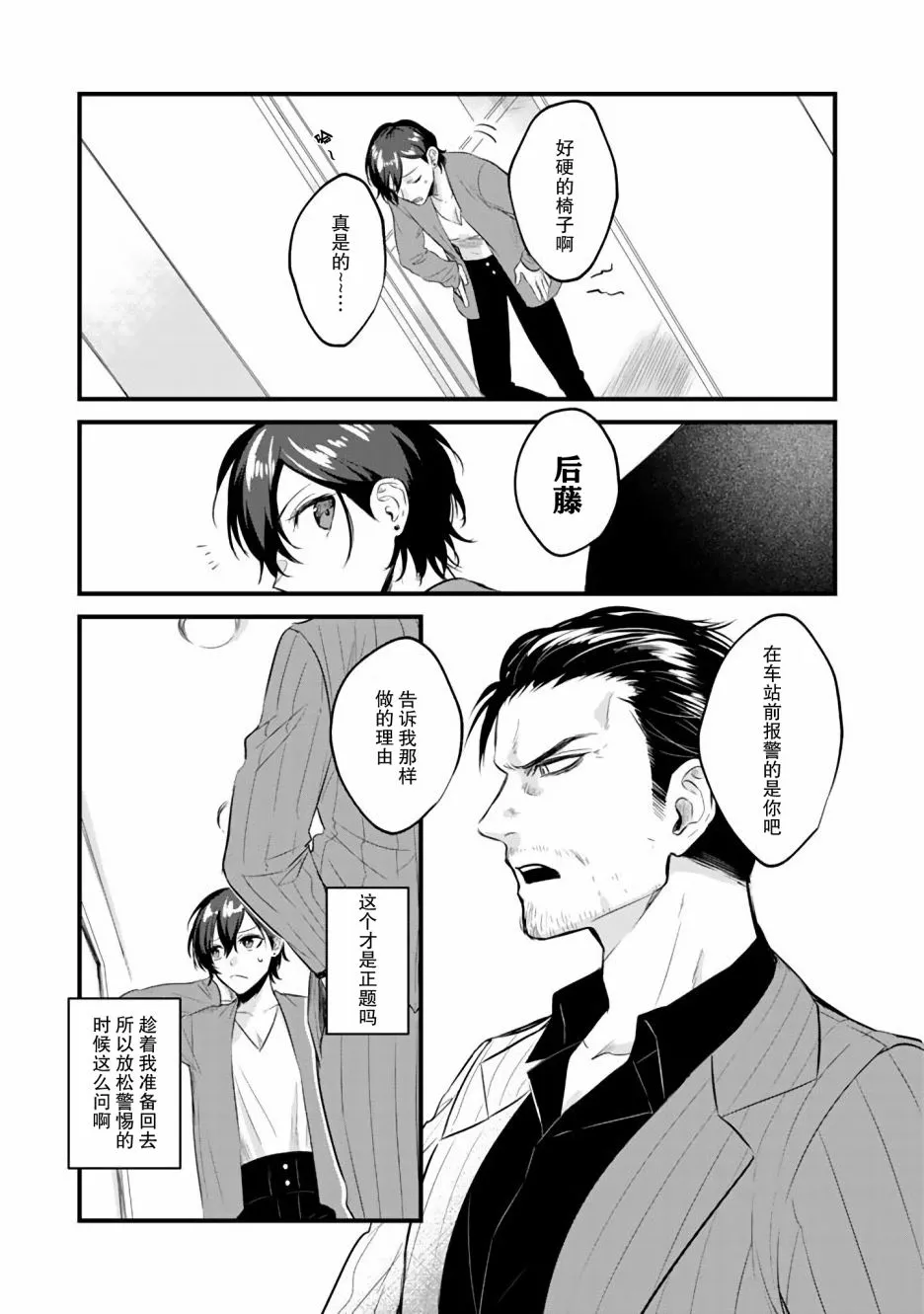 8话 第11页