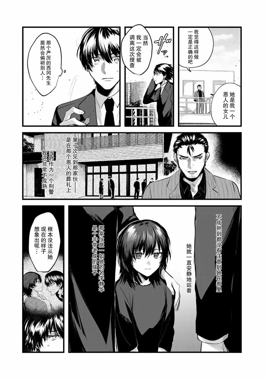 8话 第17页