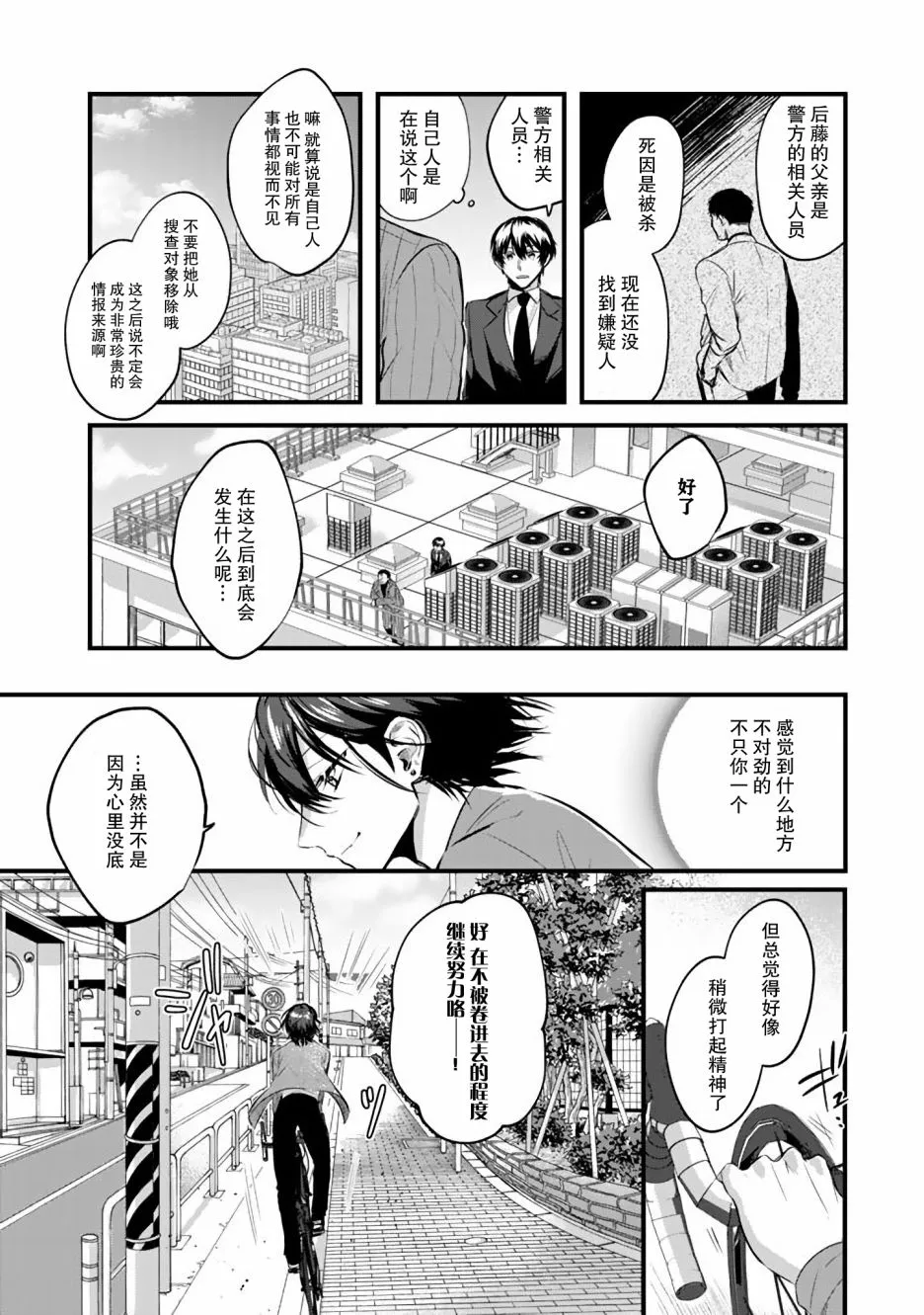 8话 第18页