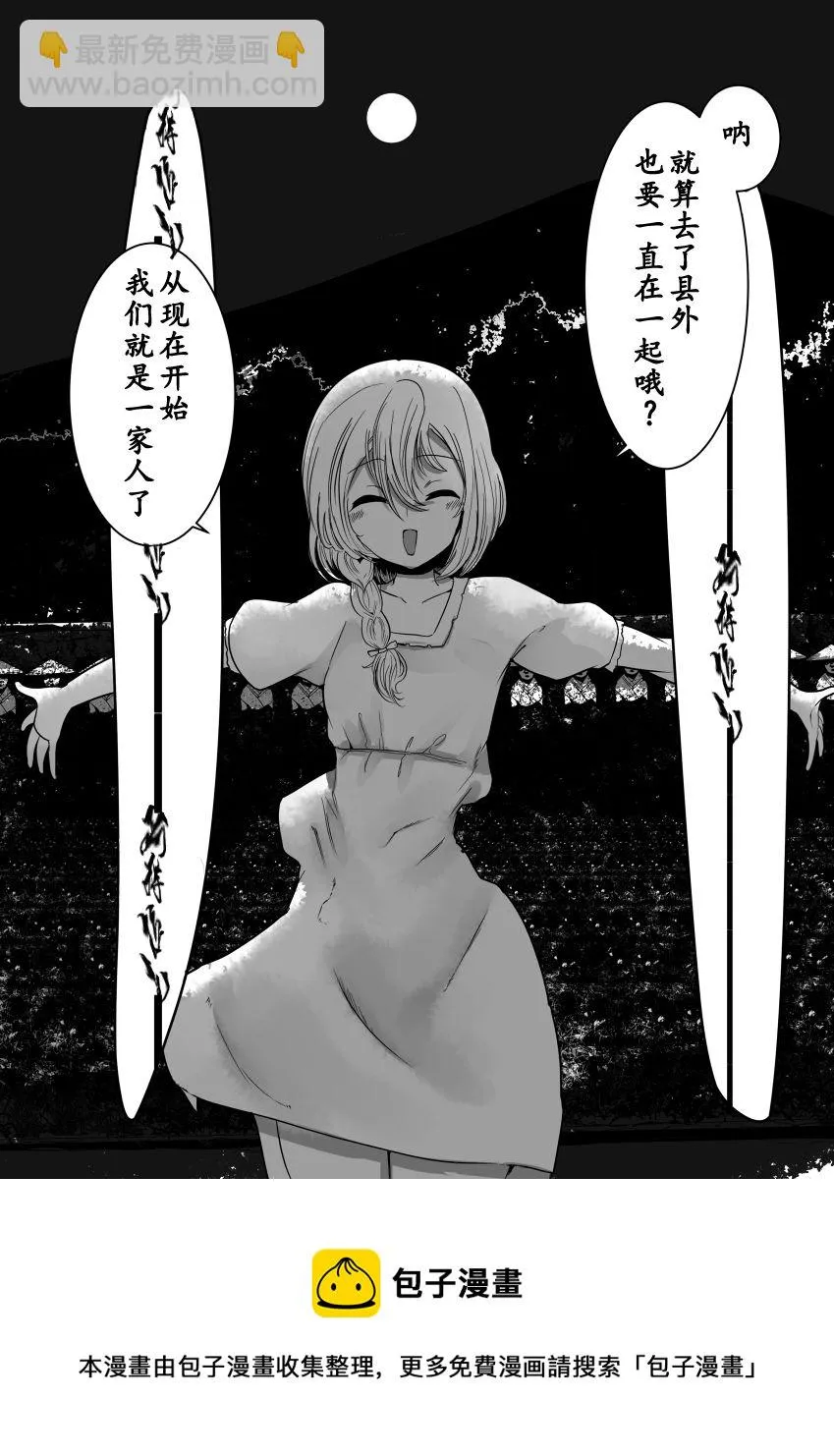 青梅蛛馬 第9页