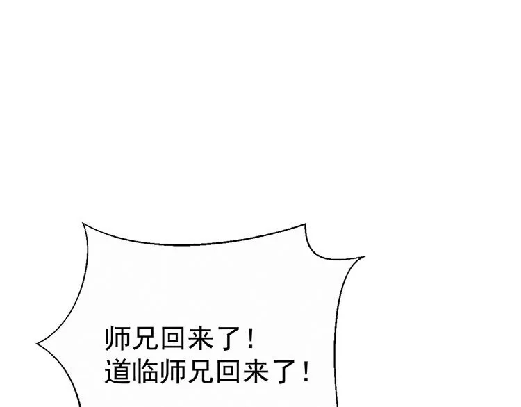 第54话 来人，道临晕过去了！ 第35页