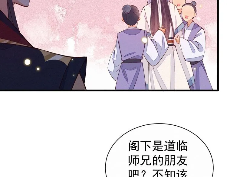 第54话 来人，道临晕过去了！ 第39页