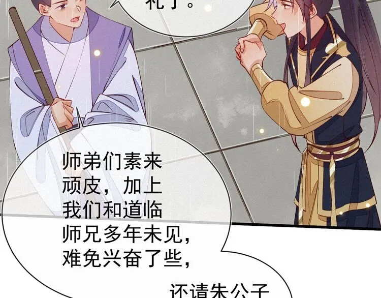 第54话 来人，道临晕过去了！ 第41页