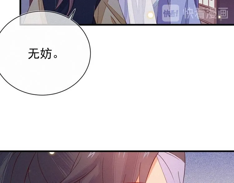 第54话 来人，道临晕过去了！ 第43页