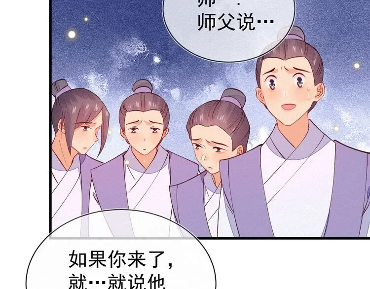 第54话 来人，道临晕过去了！ 第48页