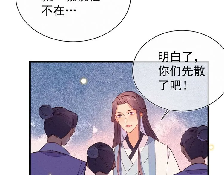第54话 来人，道临晕过去了！ 第49页