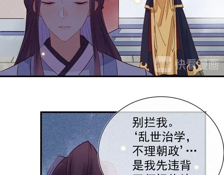 第54话 来人，道临晕过去了！ 第56页