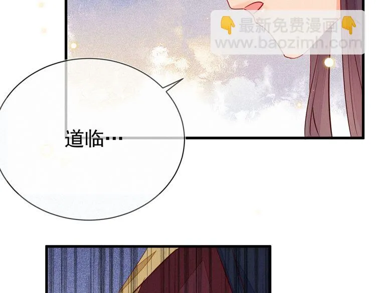 第54话 来人，道临晕过去了！ 第61页