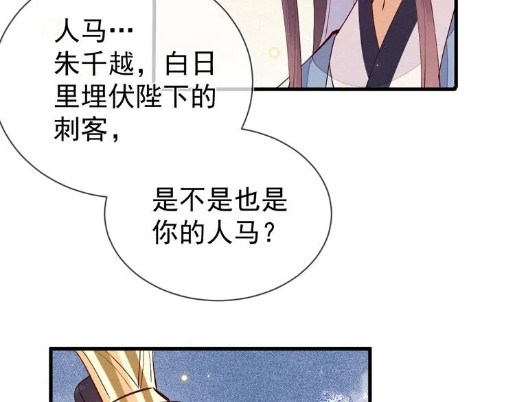 第48话 顾相果然来了… 第69页