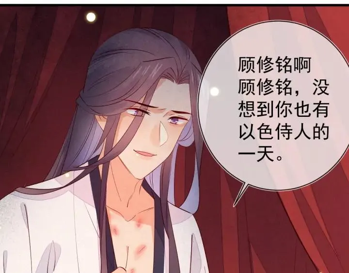 第43话 他才不会原谅我 第10页