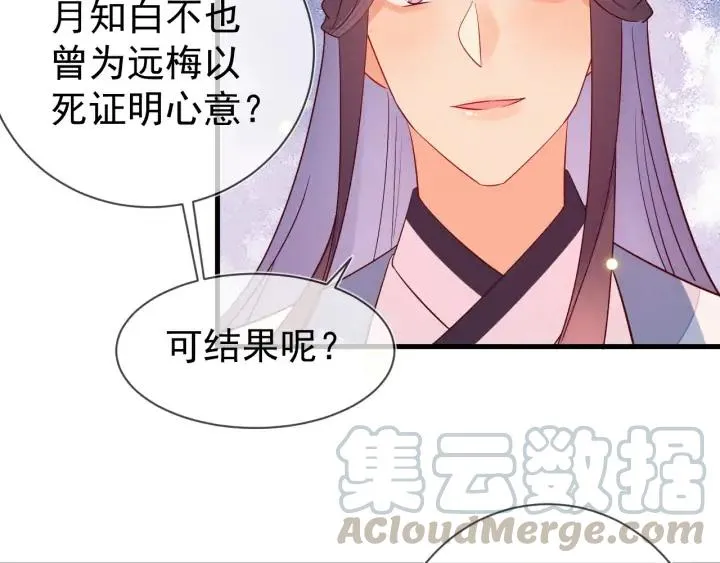 第43话 他才不会原谅我 第17页