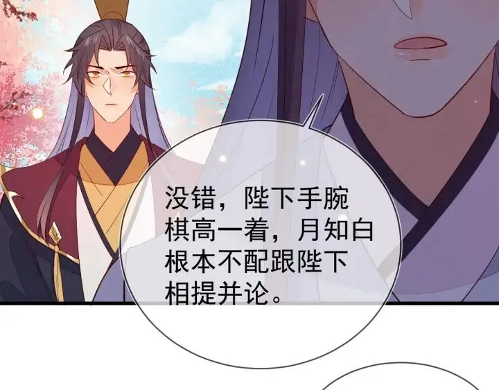 第43话 他才不会原谅我 第24页