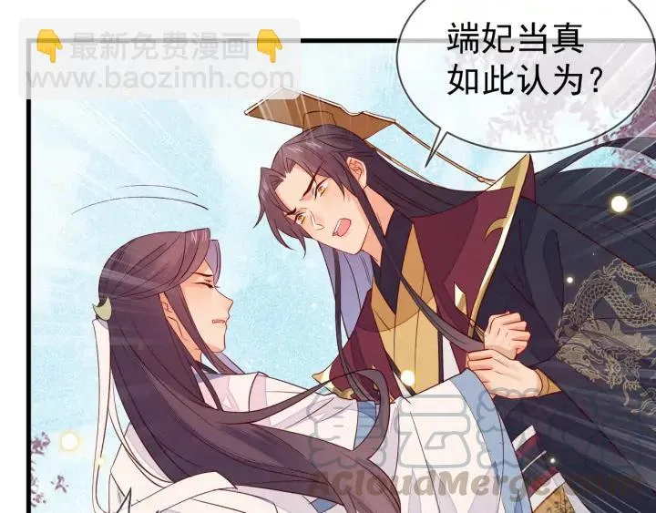 第43话 他才不会原谅我 第25页