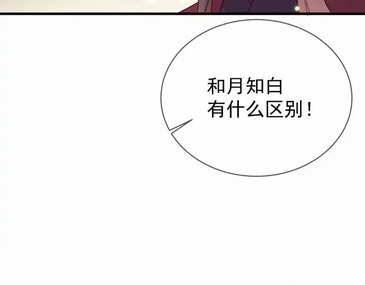第43话 他才不会原谅我 第30页