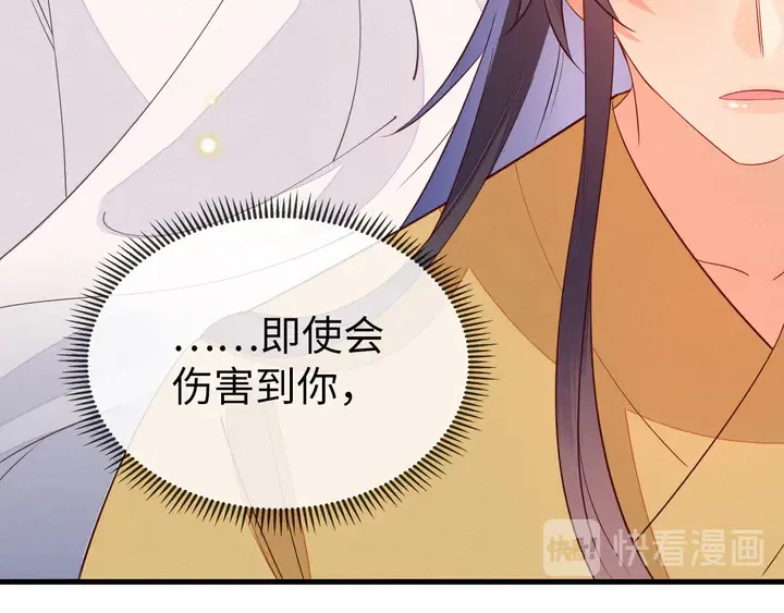 第42话 只要你肯取悦一下朕 第39页