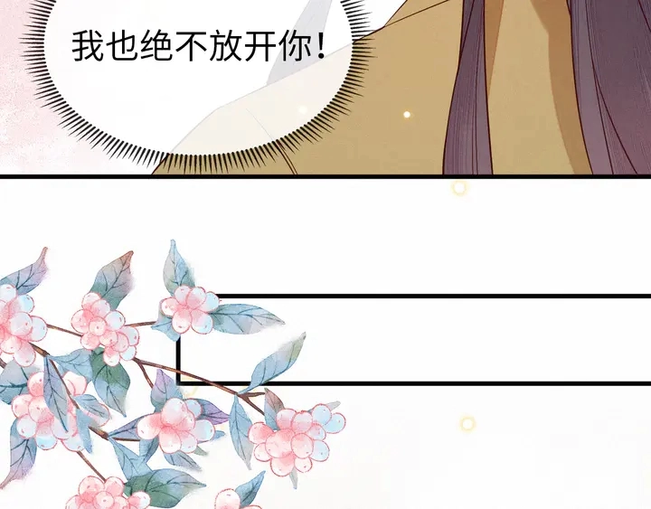 第42话 只要你肯取悦一下朕 第43页