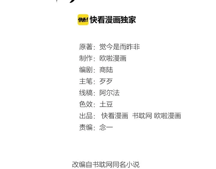 第4话 丞相可知朕的委屈？ 第3页