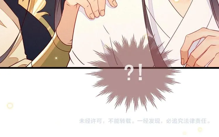 第4话 丞相可知朕的委屈？ 第95页