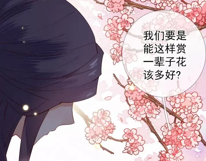第9话 丞相今天这么热情？ 第71页