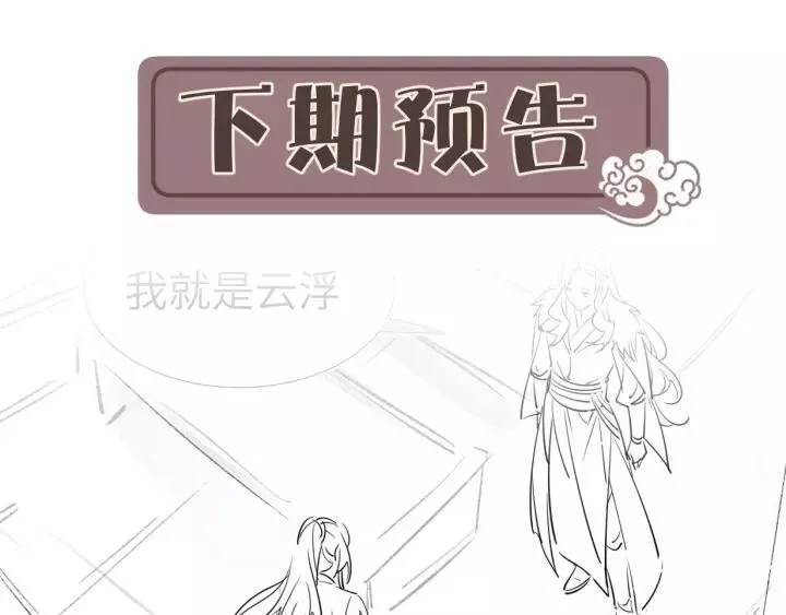 第21话 没错，我就是她。 第83页