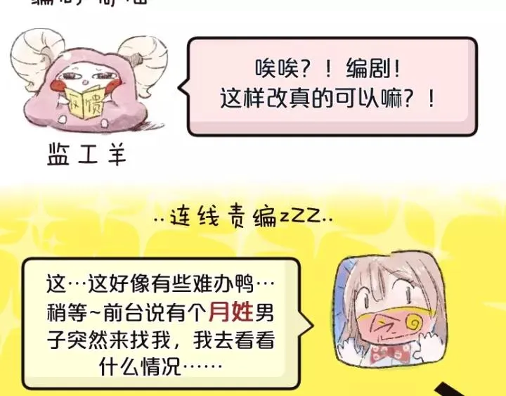 第21话 没错，我就是她。 第96页