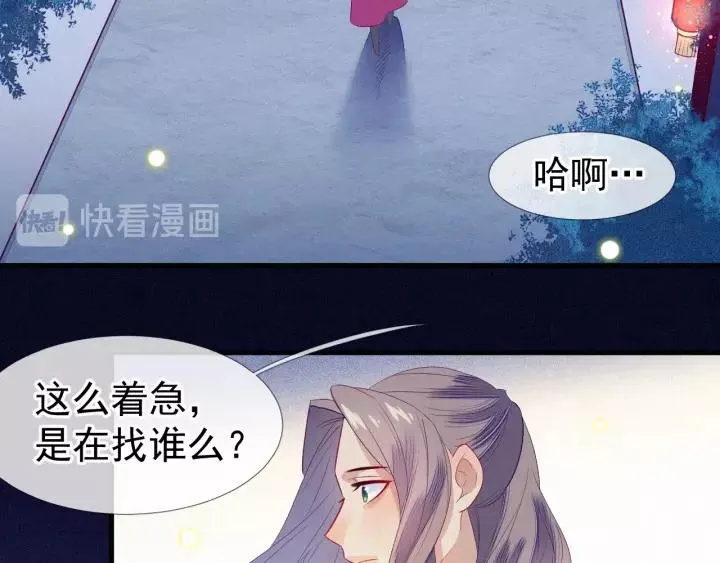 第22话 为陛下，我心甘情愿！ 第33页