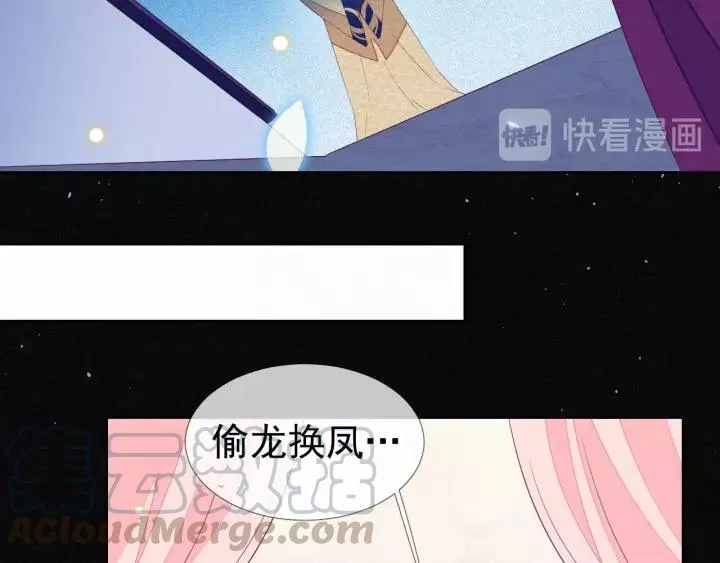 第22话 为陛下，我心甘情愿！ 第40页