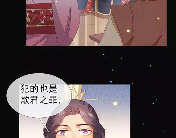 第22话 为陛下，我心甘情愿！ 第42页