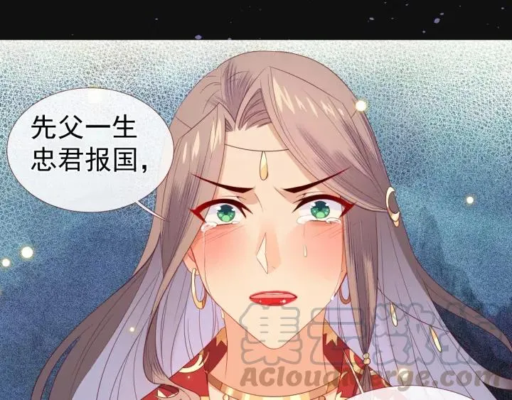 第22话 为陛下，我心甘情愿！ 第52页