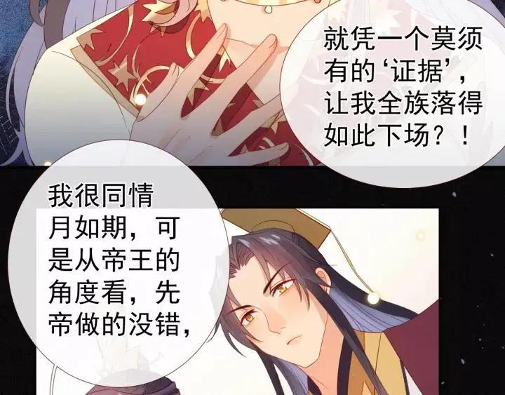 第22话 为陛下，我心甘情愿！ 第53页