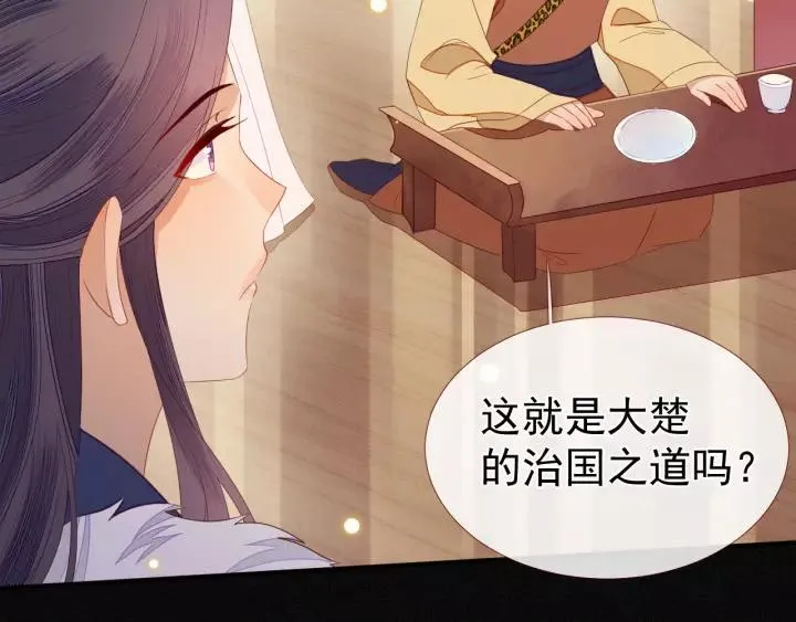 第22话 为陛下，我心甘情愿！ 第56页