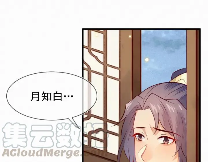 第31话 这该死的占有欲！ 第7页