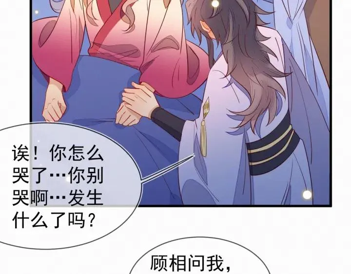 第31话 这该死的占有欲！ 第14页