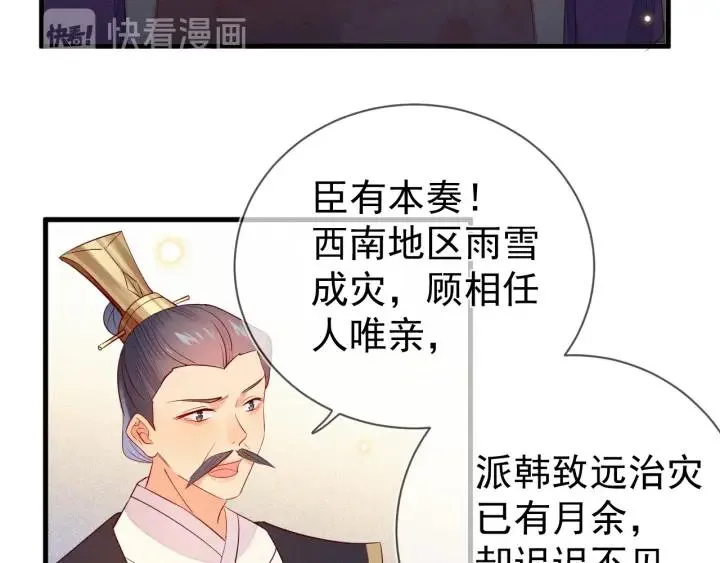 第31话 这该死的占有欲！ 第29页
