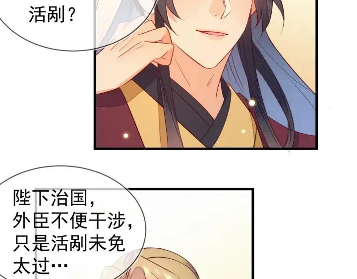 第31话 这该死的占有欲！ 第42页