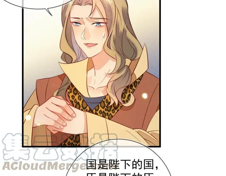 第31话 这该死的占有欲！ 第43页