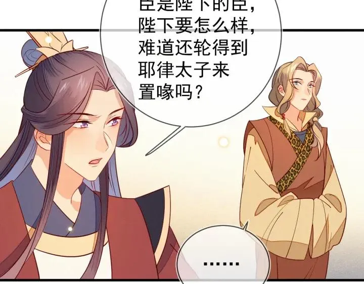 第31话 这该死的占有欲！ 第44页