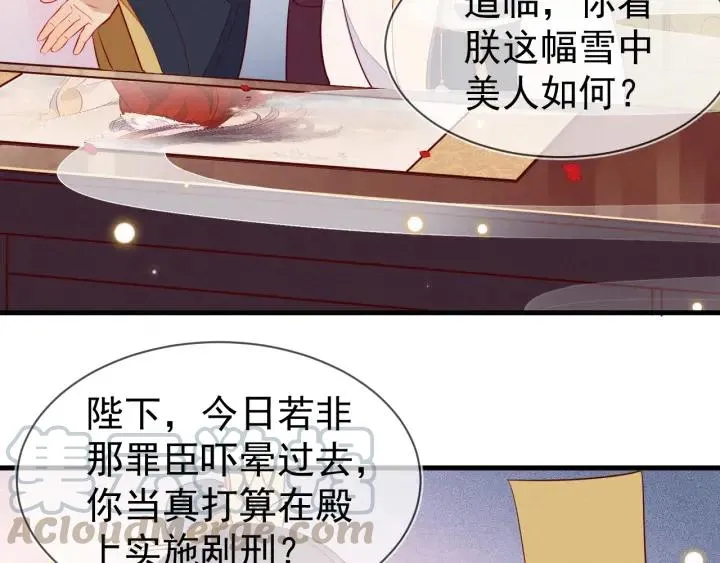 第31话 这该死的占有欲！ 第52页