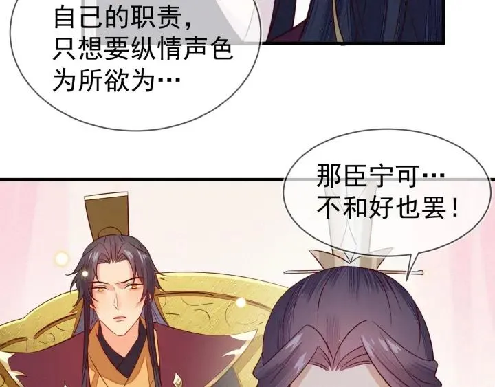 第31话 这该死的占有欲！ 第59页
