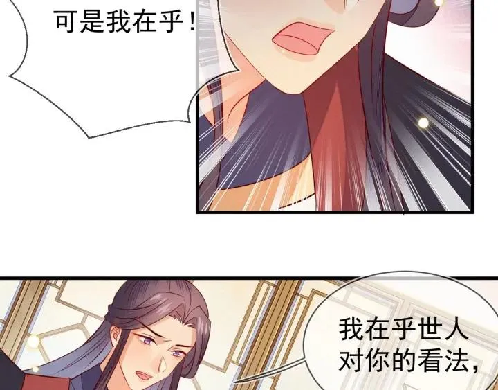 第31话 这该死的占有欲！ 第65页