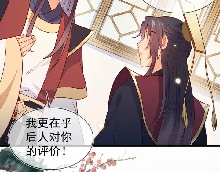 第31话 这该死的占有欲！ 第66页