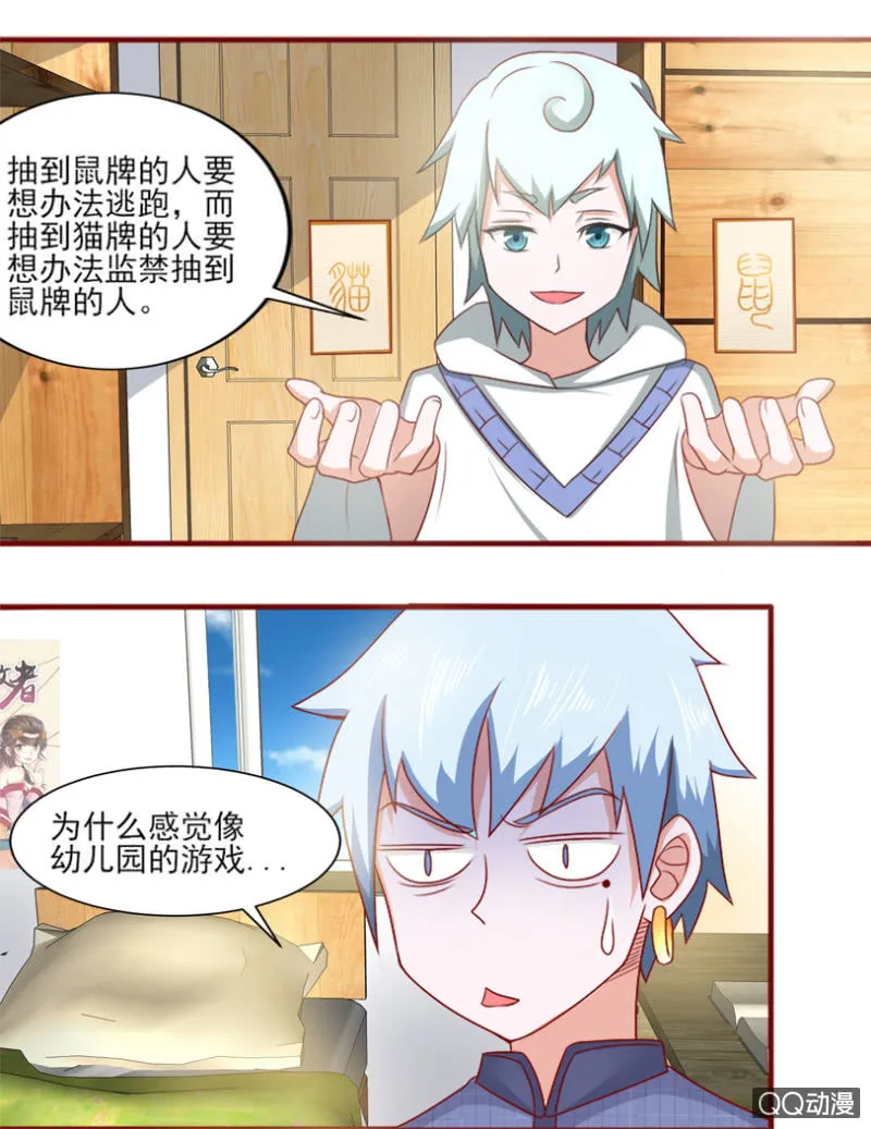 第26话 猫鼠游戏 第8页