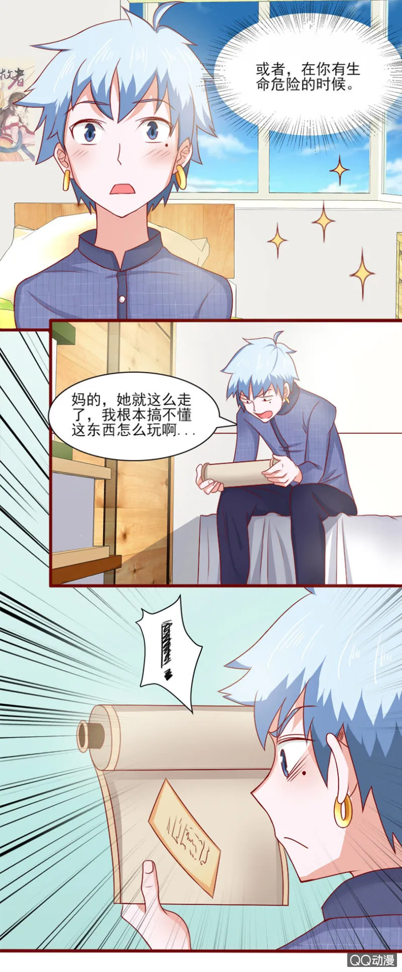 第26话 猫鼠游戏 第12页