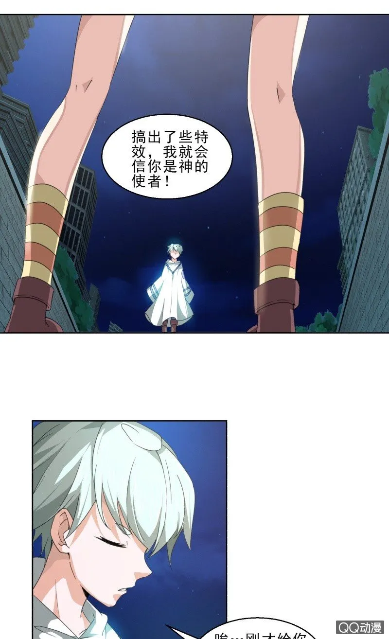第四话 神的使者 第7页