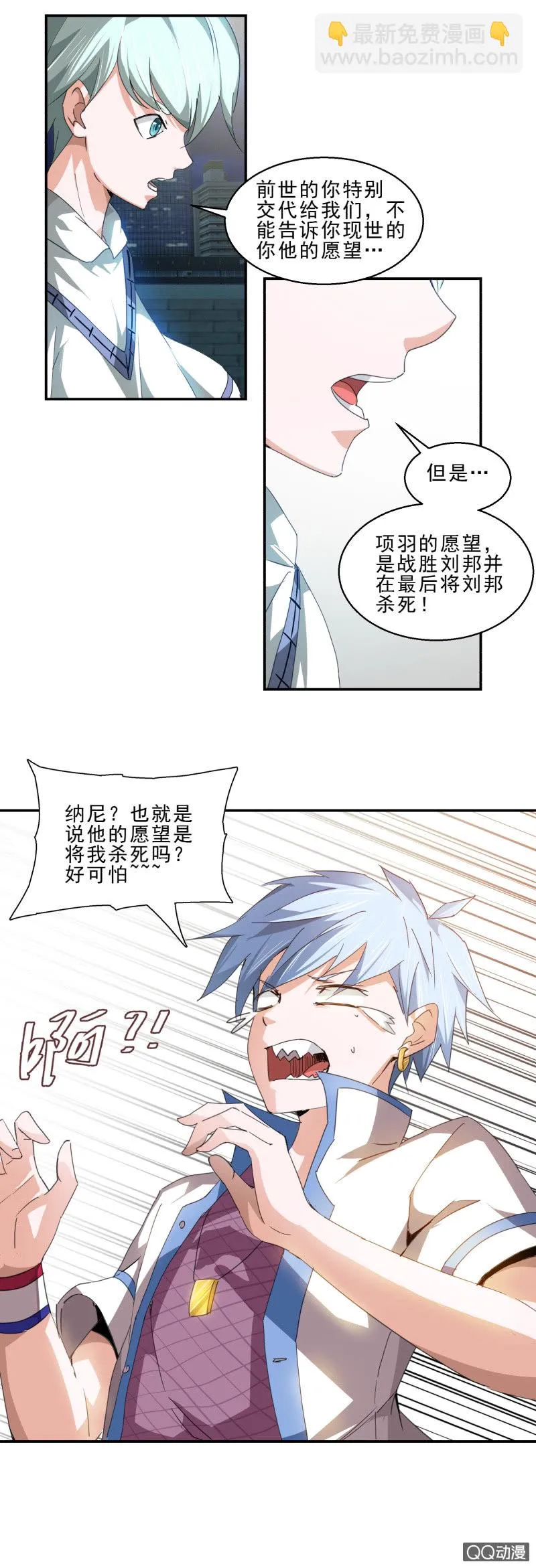 第四话 神的使者 第8页